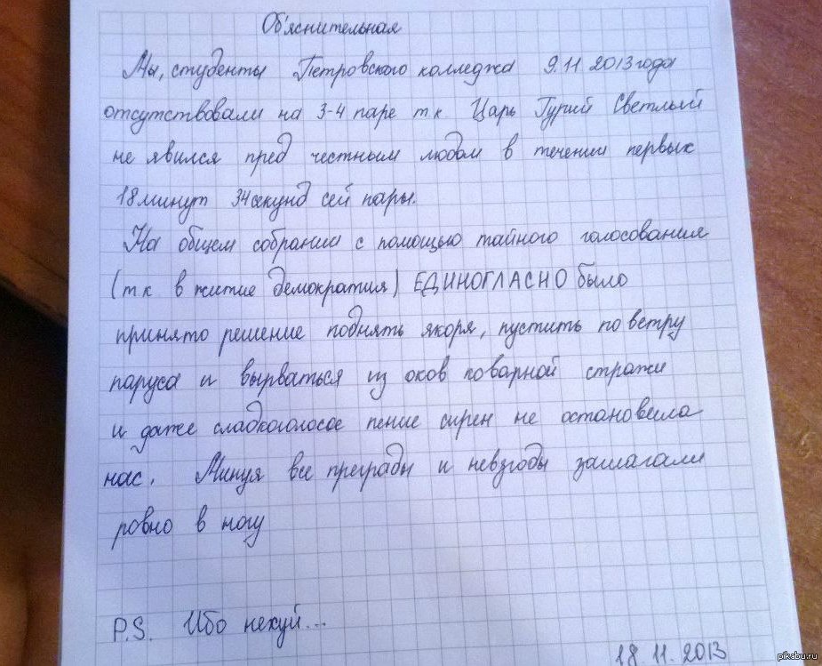 Как писать объяснительную студенту образец