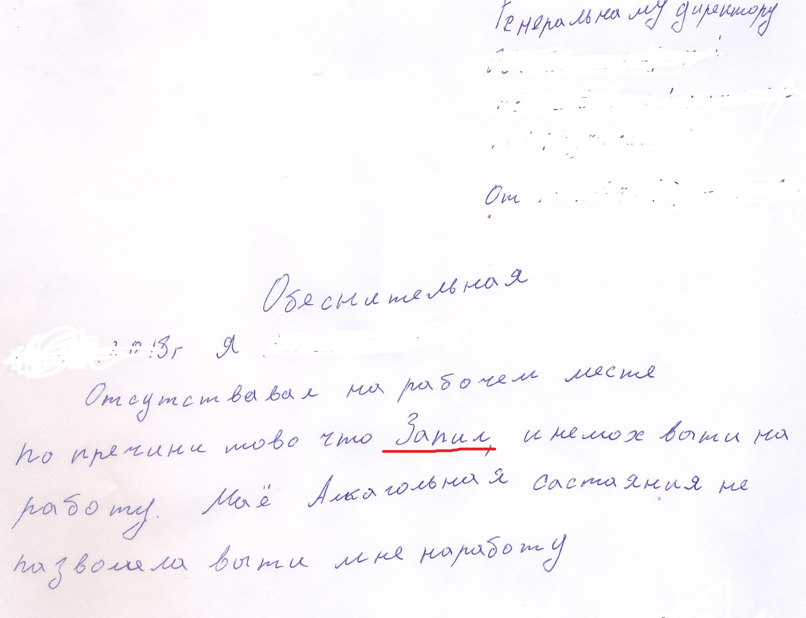 Как писать объяснительную на работе образец медсестры