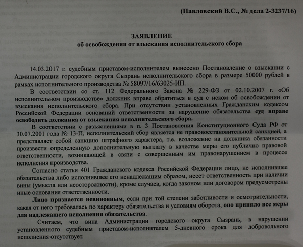 Образец заявления об обжаловании постановления судебного пристава о взыскании исполнительского