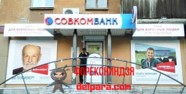 Скупка контрольных пакетов акций Совкомбанка