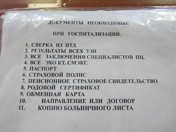 Документы в роддом. Документы необходимые в роддом. Какие документы нужны в роддом. Список документов при поступлении в роддом.