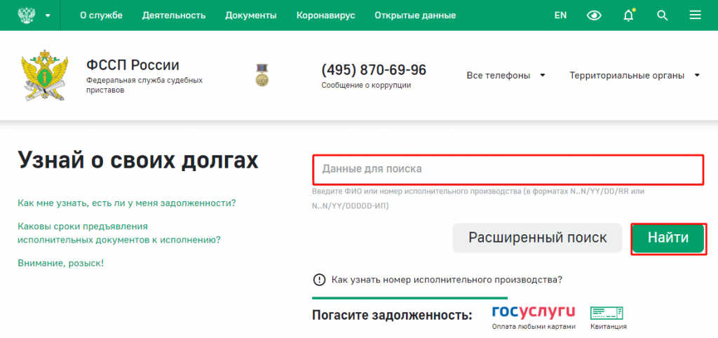 Узнать по номеру исполнительного листа. Исполнительные листы на организацию по ИНН. Федеральная служба судебных приставов закон. Федеральный закон о судебных приставах. Закон о судебных приставах.