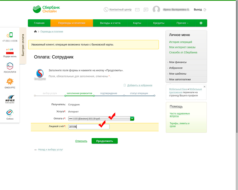 Как оплачивать через лицевой счет