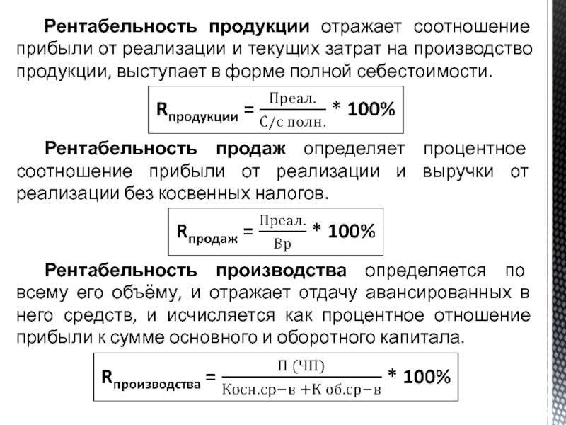 Сколько должна быть рентабельность проекта