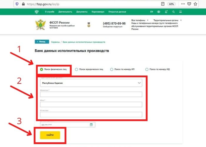 Пристава екатеринбург проверить задолженность