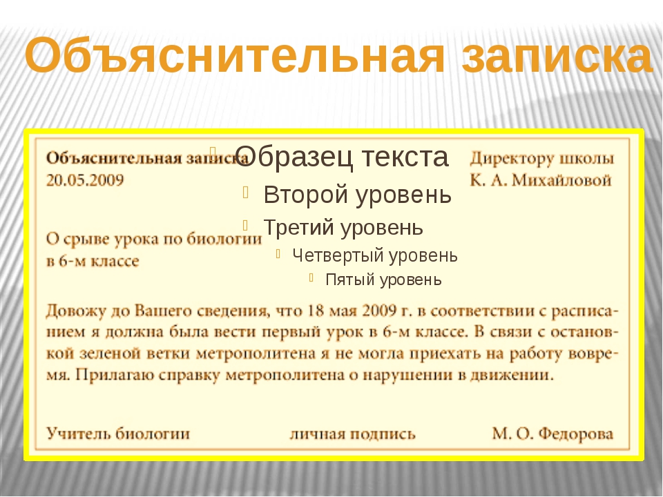 Объяснительная записка об опоздании в школу от ученика образец