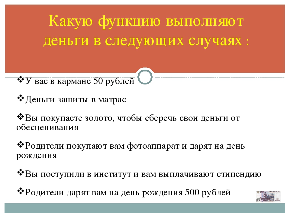 В следующих случаях. Деньги и их функции презентация. Какие функции выполняют деньги. Деньги функции денег, задачи. Какую функцию не выполняют деньги.