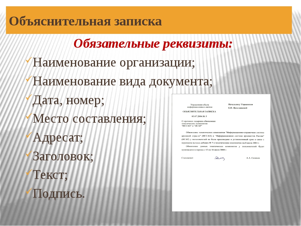 Объяснительная записка образец университет