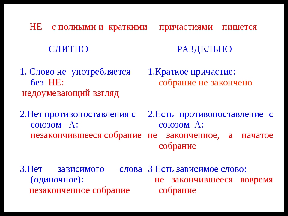 Полное причастие это. Не с краткими причастиями. Крастике причастия с не. Ге с кратким причпстием. Краткие прияаьчия с не.