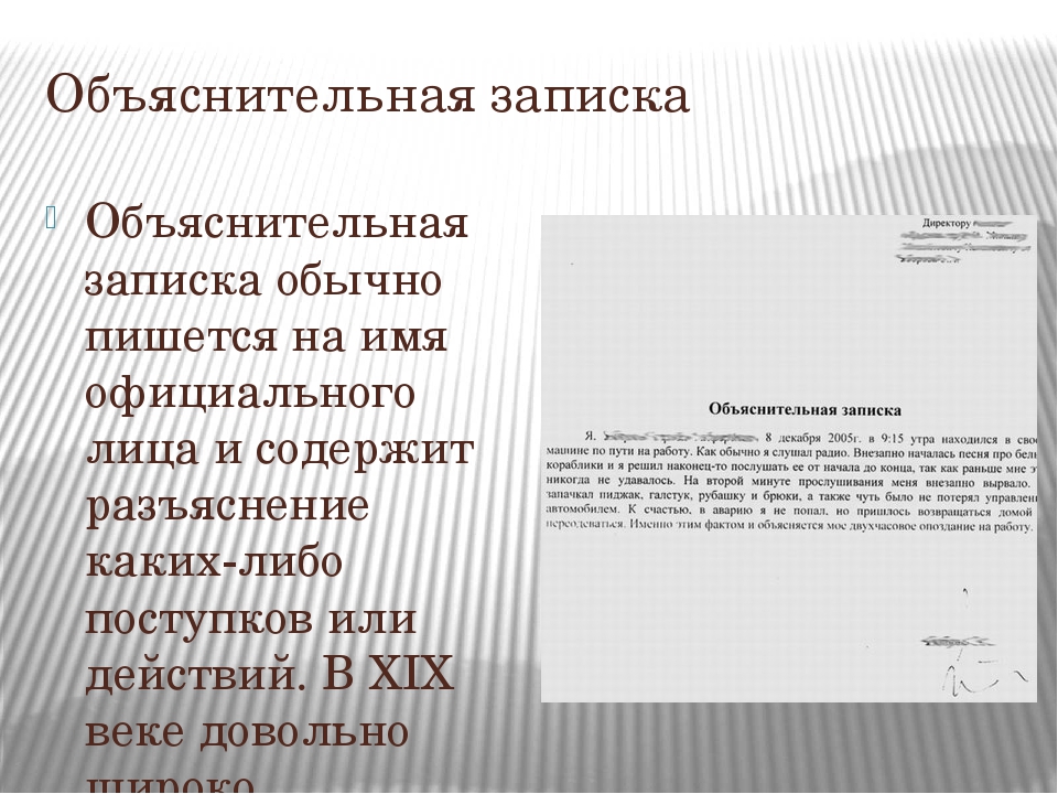 Пояснительная записка образец в школу от родителей