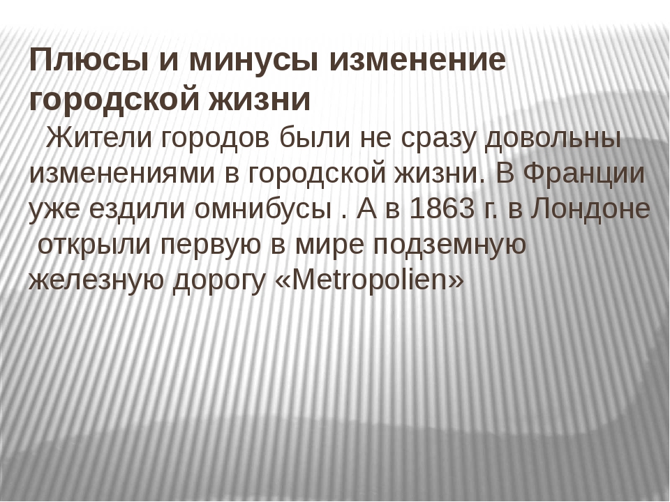 Жить одному плюсы и минусы. Плюсы и минусы жизни в городе. Плюсы городской жизни. Минусы жизни в городе. Плюсы и минусы городского образа жизни.