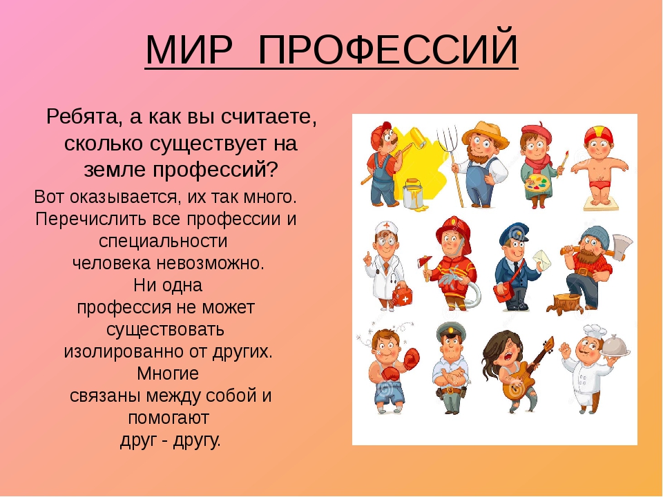 Презентация творческие профессии для детей