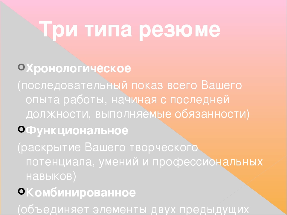 Как сделать презентацию резюме о себе