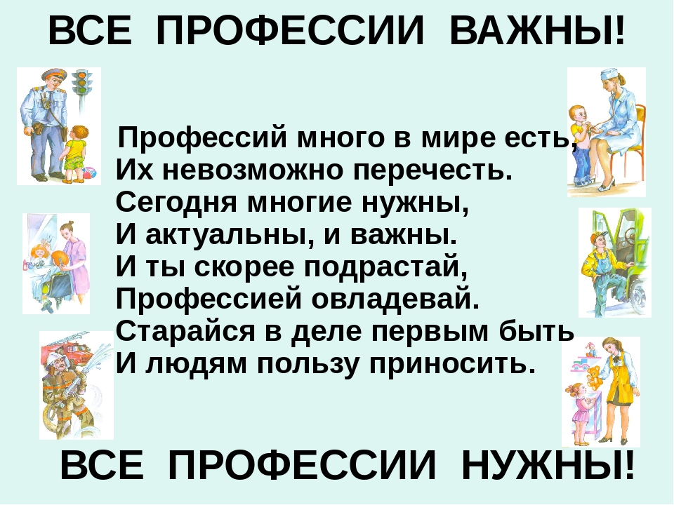 Презентация все профессии нужны все профессии важны для дошкольников