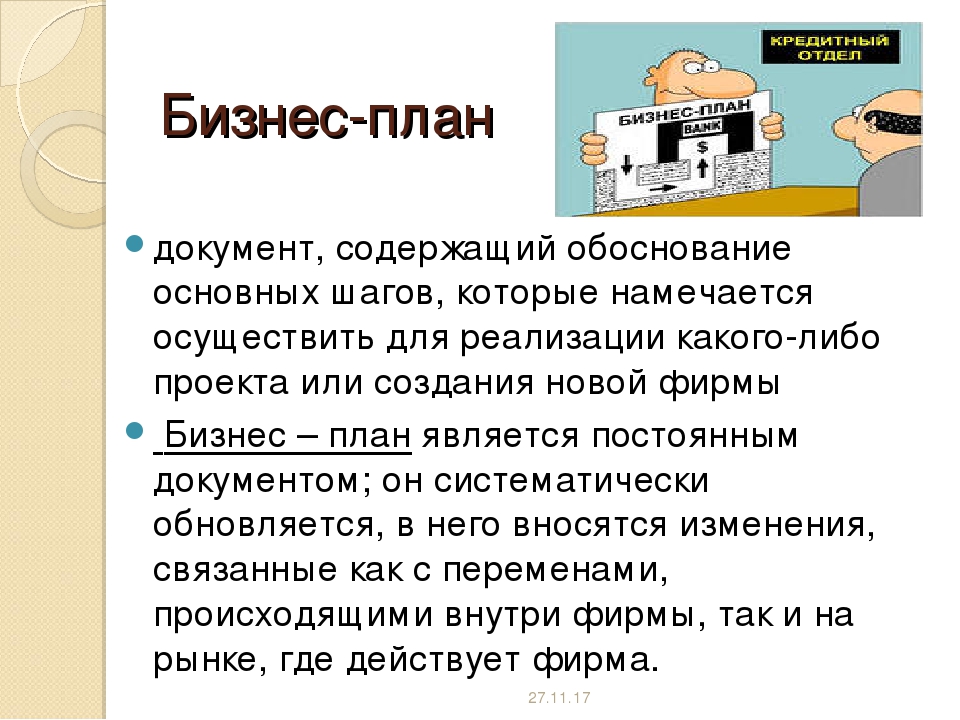 Бизнес план примеры готовые для школьников 7 класс обществознание презентация