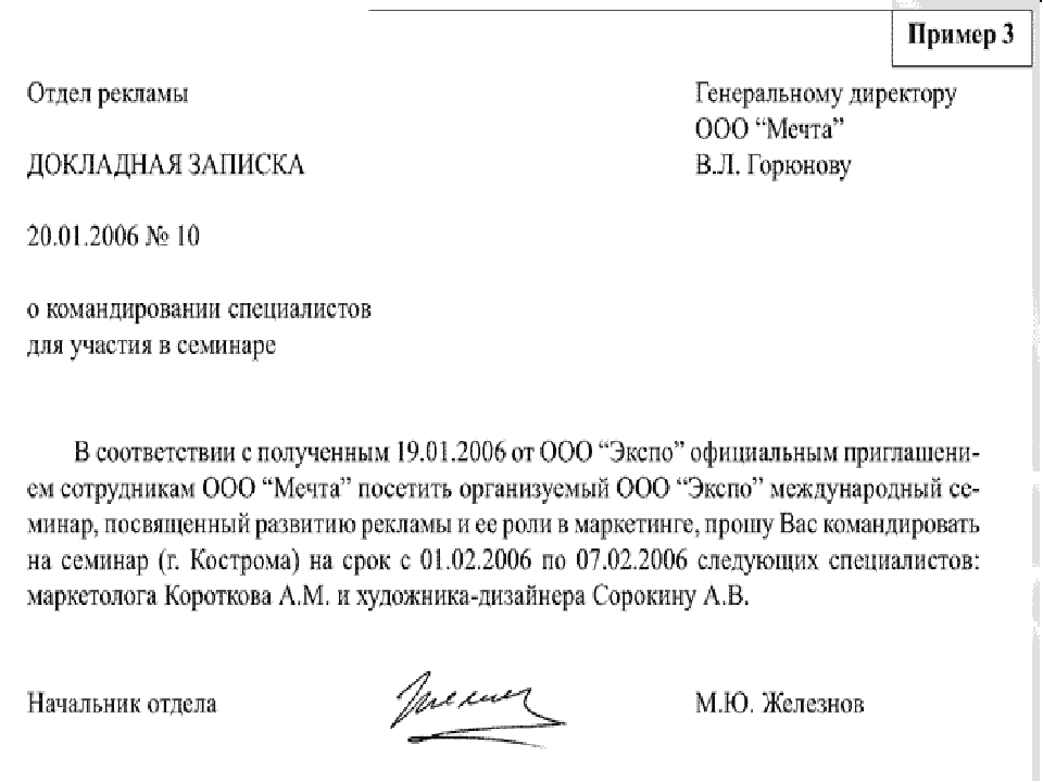 Служебная записка о передаче документов в другой отдел образец