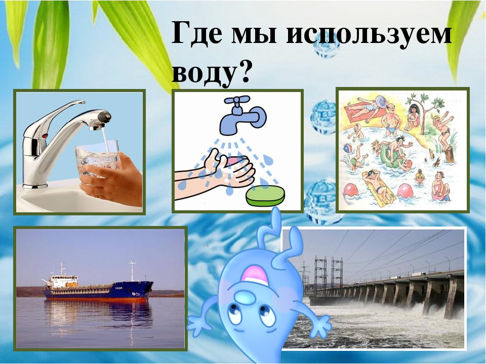 Вода использованная в быту