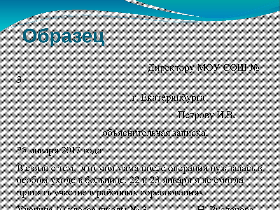 Объяснительная записка деловой стиль. Образцы деловых бумаг. Деловые бумаги заявление образец. Образцы деловых бумаг для школьников. Образцы деловых бумаг примеры.