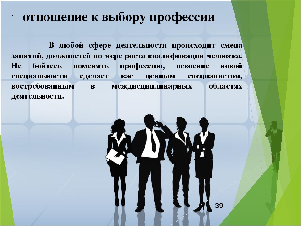 Как сменить специальность. Отношение к профессии. Отношение к выбранной профессии. Смена профессии. Сферы деятельности профессий.