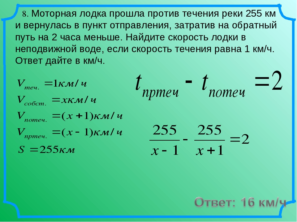 Теплоход проходит расстояние