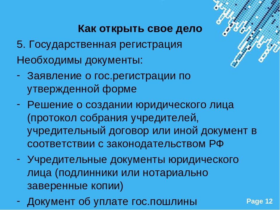 Как открыть свое дело план обществознание