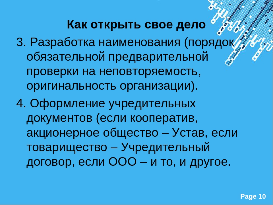 Дело обществознание. Как открыть своё дело. Как открыть свое дело план Обществознание. План открытия своего дела Обществознание. Памятка как открыть свое дело.