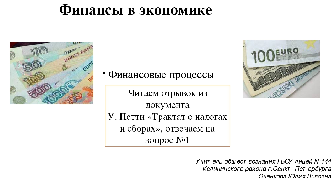 Финансы это. Финансы в экономике финансы. Финансы и экономика. Тема финансы в экономике. Финансы в экономике конспект.