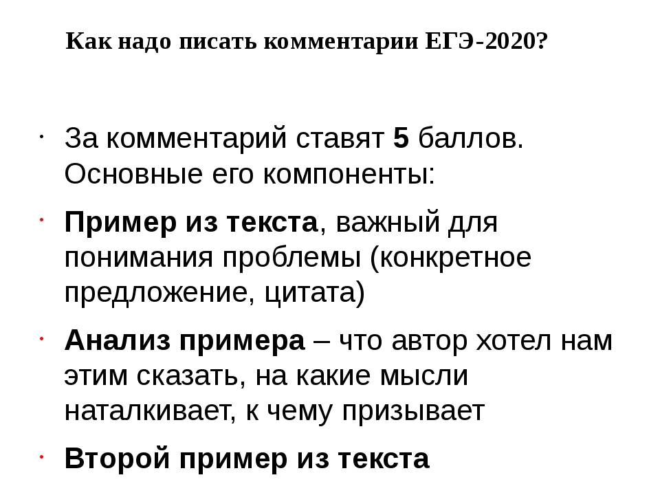 Комментарий пишущей. Как надо писать комментарии. Как писать комментарий ЕГЭ. Как написать комментарий. Написание комментариев.