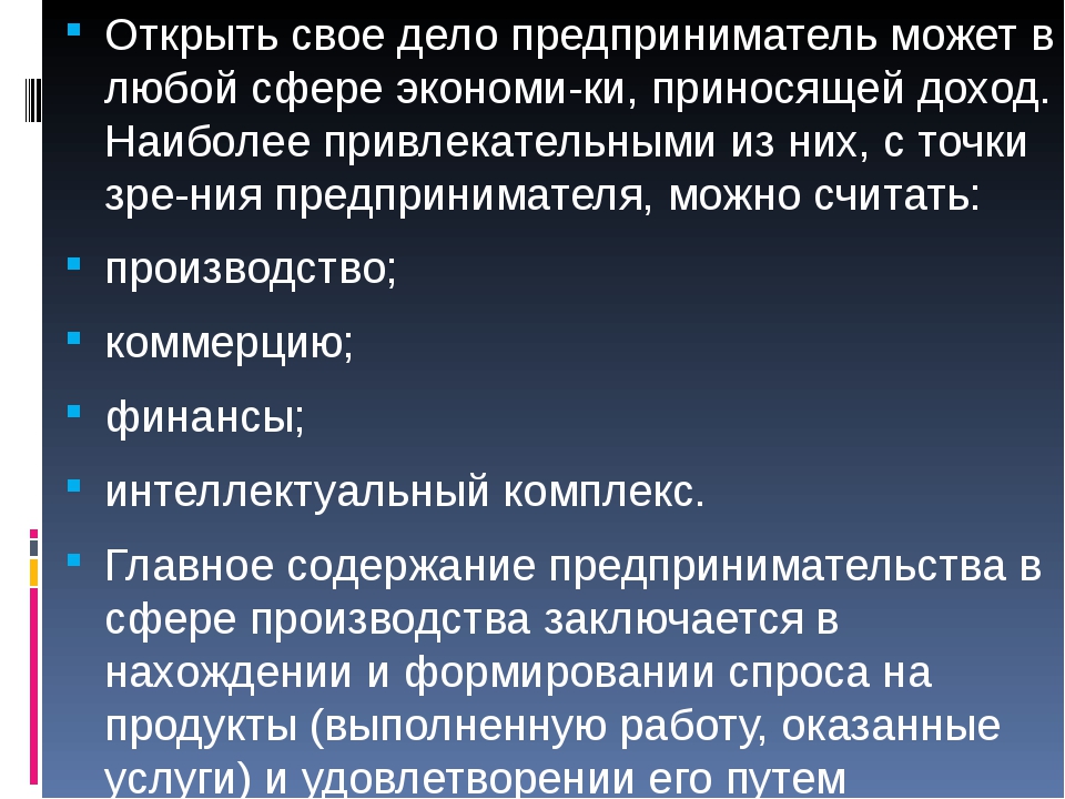 План открытия своего дела обществознание