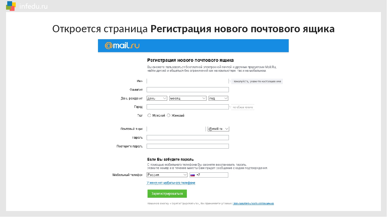 Регистрации электронной почты e mail