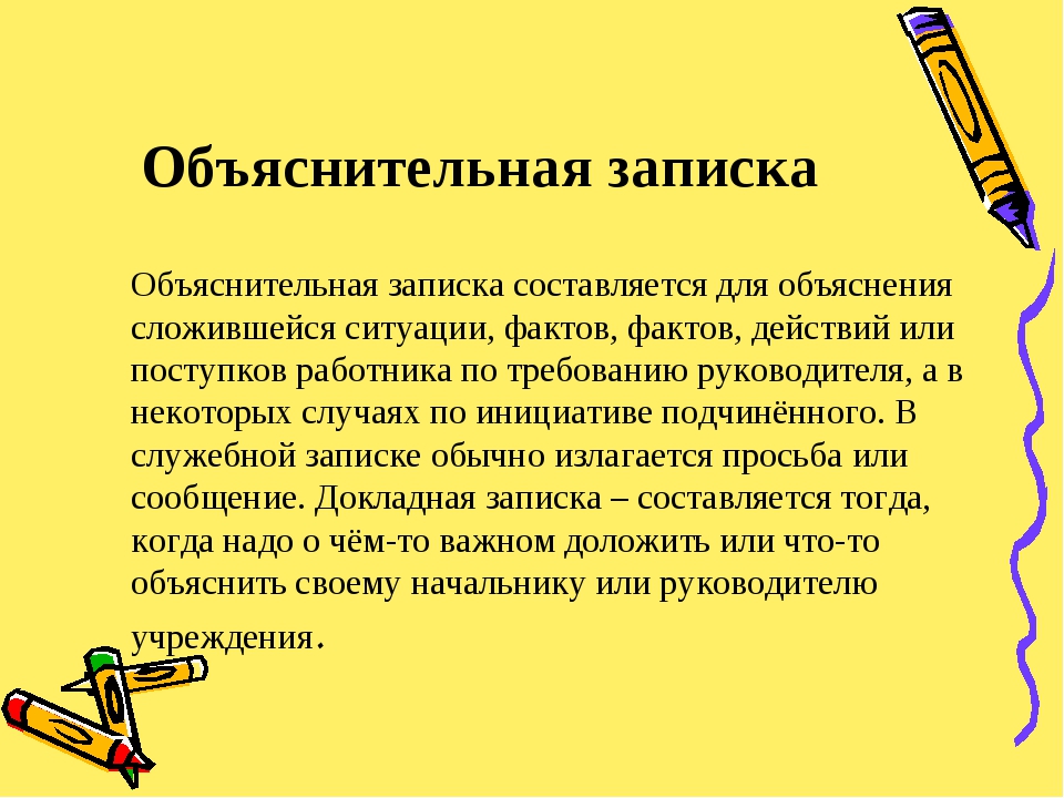 Объяснительная записка образец университет