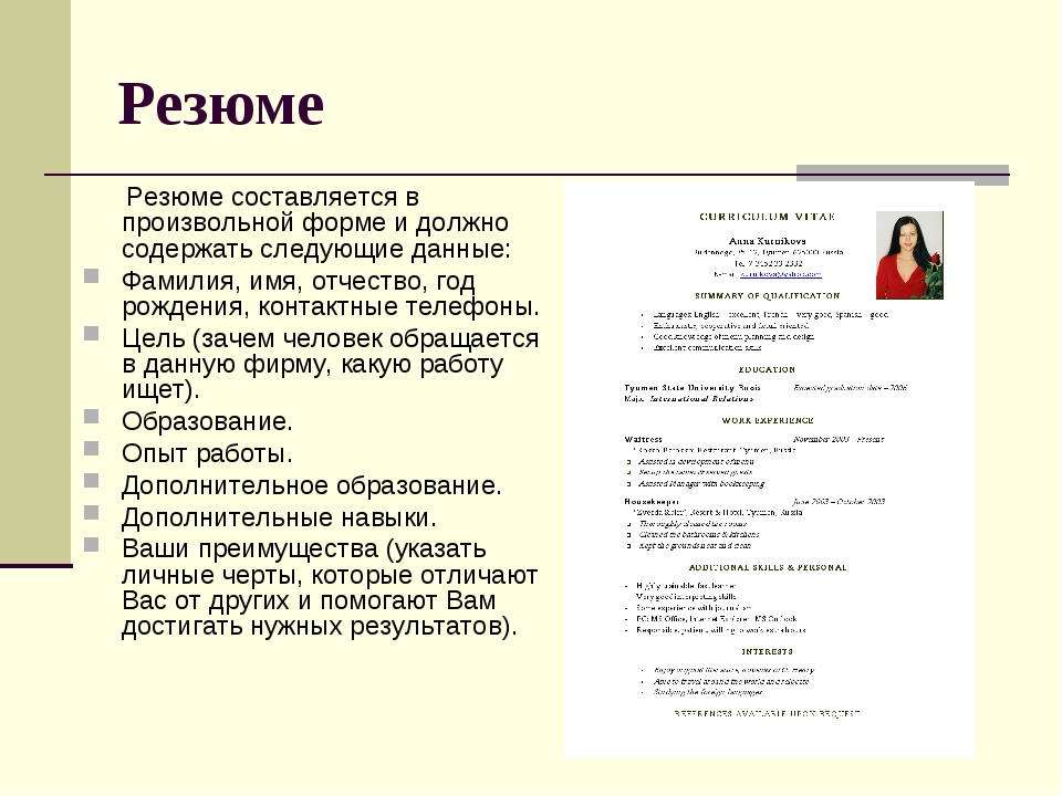 Резюме на работу образец немного о себе