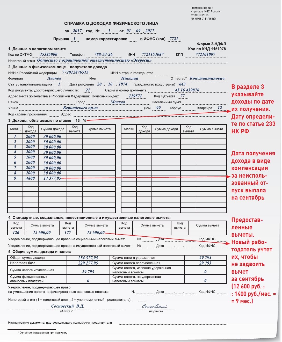 Образец справка 2 ндфл за 3 месяца образец
