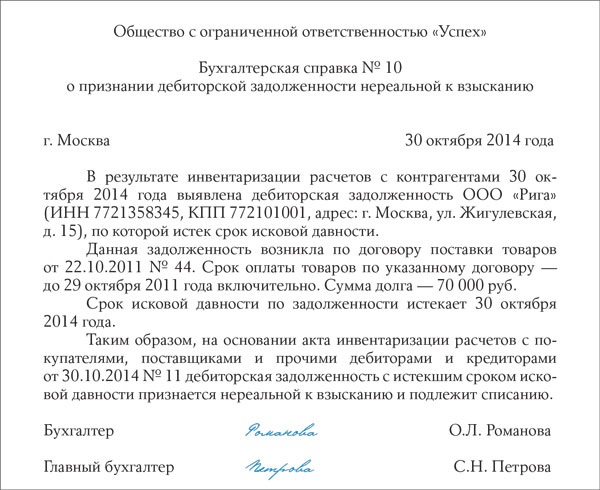 Положение о списании дебиторской и кредиторской задолженности образец