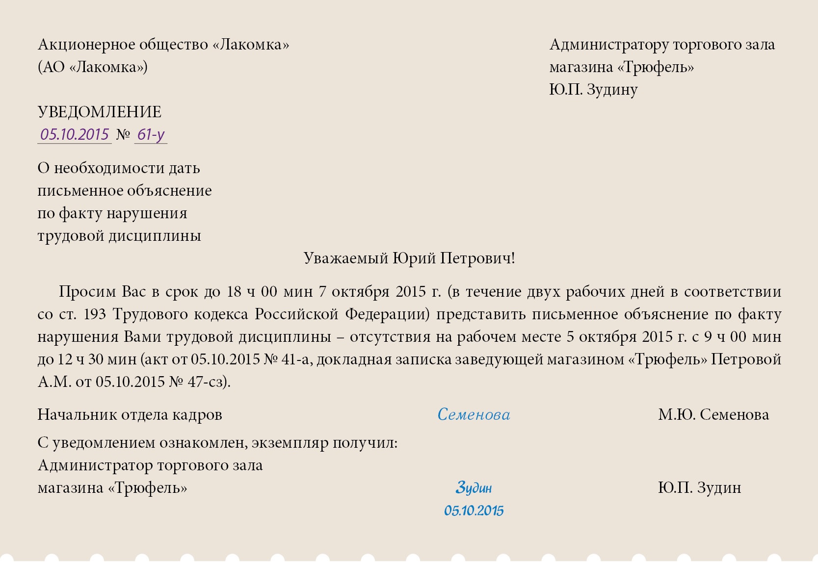 Образец служебной записки об отсутствии на рабочем месте без уважительной причины