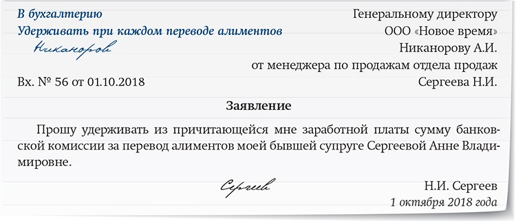 Образец заявление в бухгалтерию на алименты образец