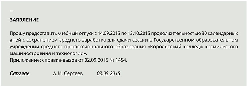 Образец академического отпуска заявление