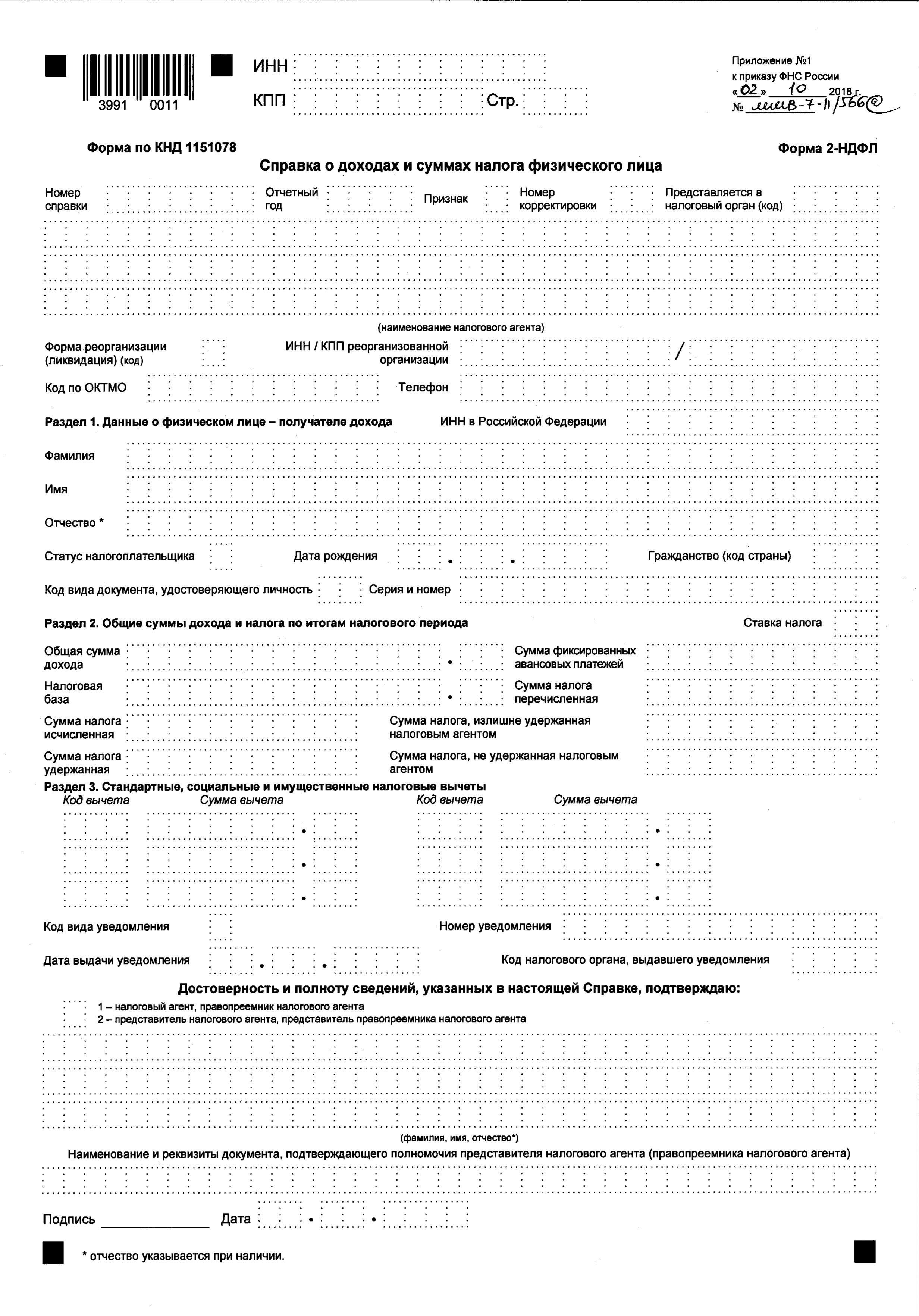 Заполнение 3 ндфл