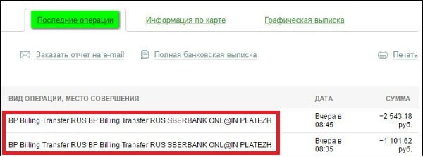 Описание платежа "BP Billing Transfer RUS SBERBANK ONL@IN PLATEZH"