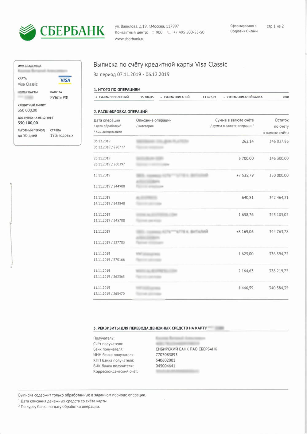 Как получить выписку лицевого счета сбербанк. Выписка по счету банковской карты образец. Выписка по счету кредитной карты Сбербанка. Банковская выписка о перечислении денежных средств со счета. Выписка о переводе денежных средств с карты на карту.