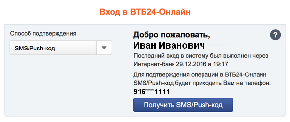 Код на регистрацию аккаунта втб. Код для подтверждения ВТБ. Смс код ВТБ. ВТБ Телебанк вход. Смс с кодом подтверждения ВТБ.