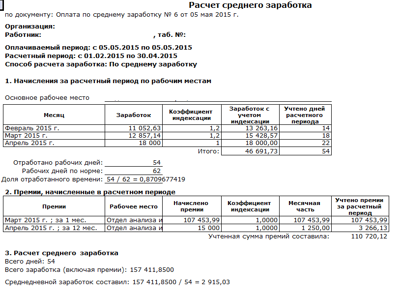 Средний заработок для центра занятости. Расчет средней заработной платы за 3 месяца для центра занятости. Калькулятор расчета справки о среднем заработке для центра занятости. Как рассчитать среднюю для биржи труда. Расчет среднего заработка для пособия по безработице калькулятор.