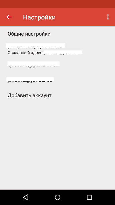 Выбор аккаунта для настройки.