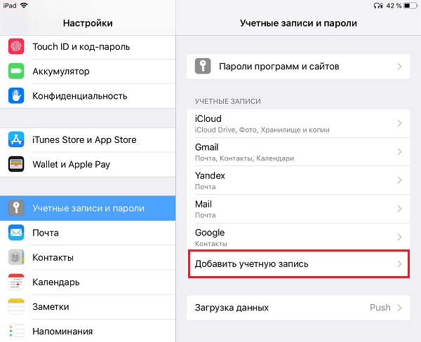 Добавление почты на iPhone.