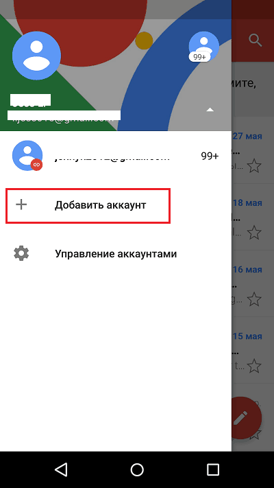 Добавление почтового аккаунта в Gmail.