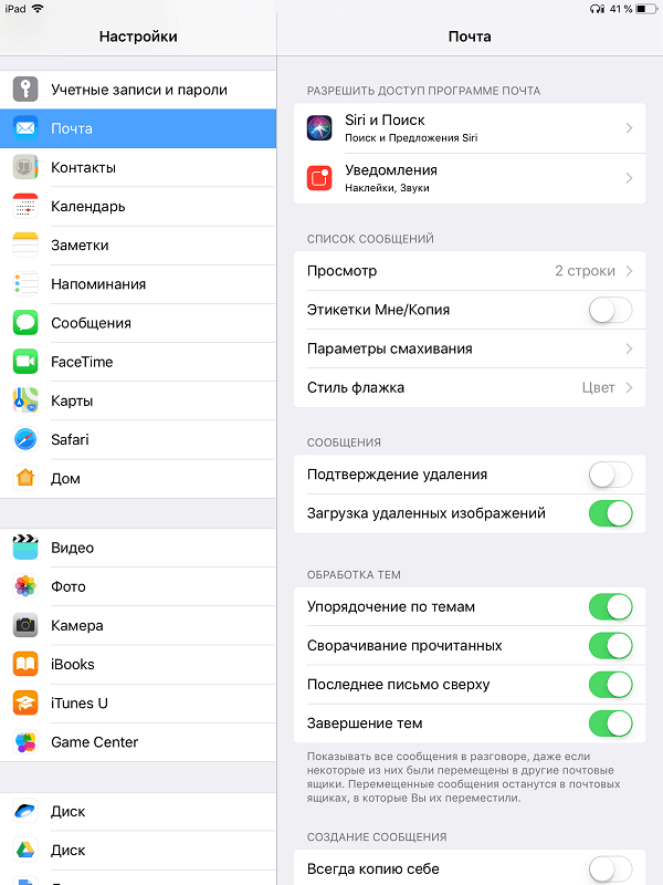 Настройка почты на iPhone.