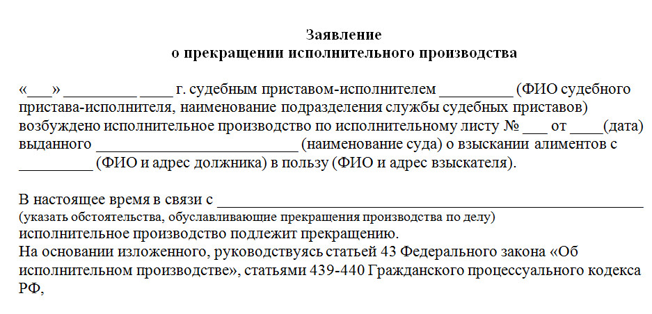 Заявление в суд об освобождении от взыскания исполнительского сбора образец