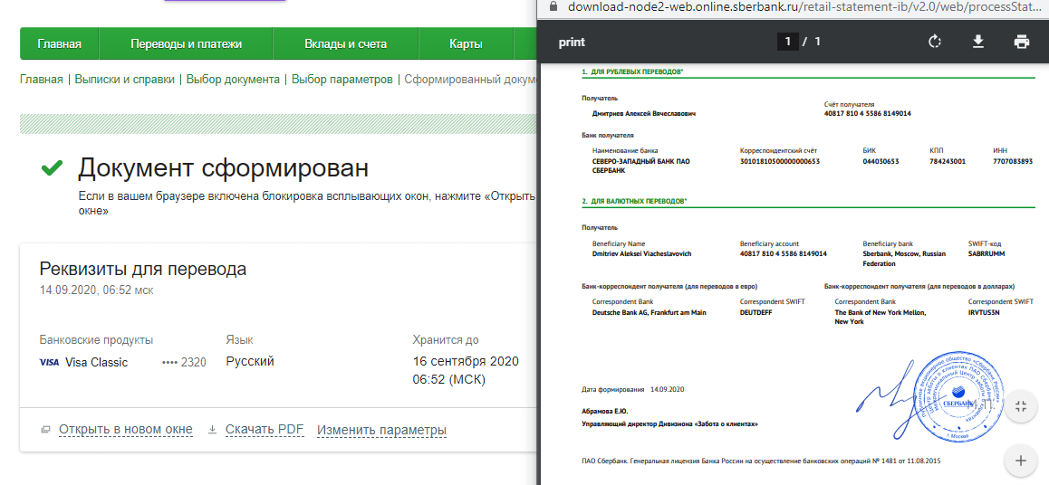 Как распечатать реквизиты. Выписка реквизитов Сбербанк. Выписка с реквизитами банковского счета. Выписка о реквизитах счета. Выписка реквизитов счета Сбербанк.