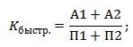 Коэффициент быстрой ликвидности. Формула расчета по балансу