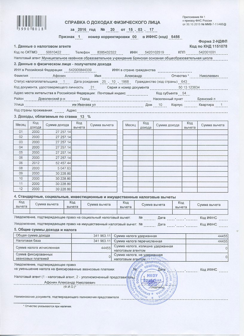 Форма 2 ндфл сотруднику. Справка о доходах физического лица форма 2-НДФЛ. Справка 2 НДФЛ образец заполнения для банка. Справка о доходах 2 НДФЛ образец. Справка 2 НДФЛ для банка образец.